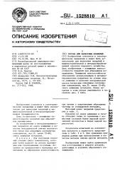 Состав для нанесения покрытий (патент 1528810)