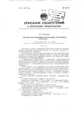 Способ изготовления обращенных матричных рельефов (патент 82278)