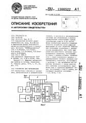 Устройство для сигнализации (патент 1300522)