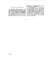 Плавучий водяной двигатель (патент 27617)