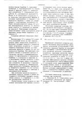 Барабанный магнитный сепаратор (патент 631212)