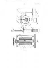Способ трафаретной печати и устройство для осуществления способа (патент 121802)
