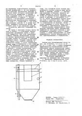 Бункер для обезвоживания песка (патент 952772)