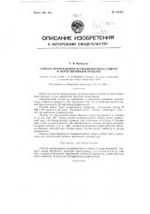 Способ превращения поливинилового спирта в нерастворимый продукт (патент 126263)