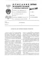 Патент ссср  207065 (патент 207065)