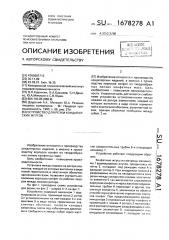 Устройство для резки кондитерских жгутов (патент 1678278)