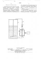 Устройство для вывода биомассы из ферментера (патент 536227)