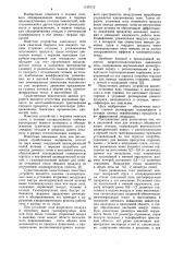 Циклонная печь для огневого обезвреживания отходов (патент 1132112)