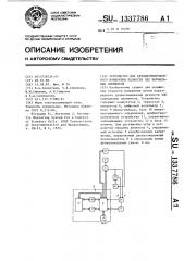 Устройство для автоматизированного измерения разности эдс нормальных элементов (патент 1337786)