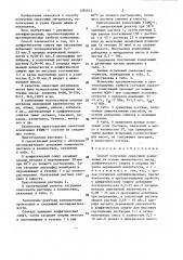 Способ получения смазочной композиции (патент 1384612)