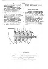Шлюзовое устройство (патент 443082)