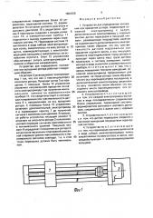 Устройство для определения положения оси вращения ротора (патент 1654705)