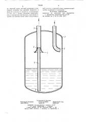 Отделитель жидкости (патент 798440)