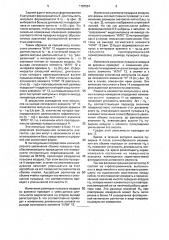 Устройство автоматического измерения флотационной активности реагентов, нанесенных на поверхность пузырька газа (патент 1787557)