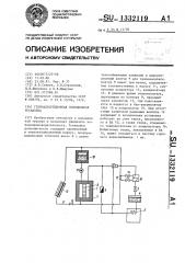 Гелиоадсорбционная холодильная установка (патент 1332119)