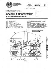 Устройство для подъемки путевых звеньев (патент 1296654)
