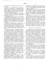 Устройство для измельчения сыпучих продуктов (патент 467765)