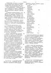 Состав для поверхностной обработки бумаги (патент 1164351)
