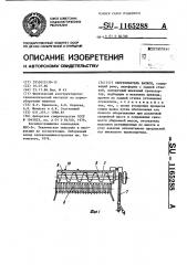 Оборачиватель валков (патент 1165288)