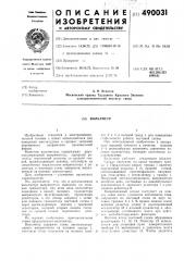 Вольтметр (патент 490031)