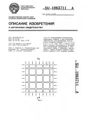 Тонкостенная конструкция (патент 1063711)