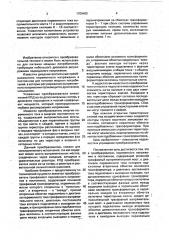 Преобразователь трехфазного переменного напряжения в постоянное (патент 1709480)
