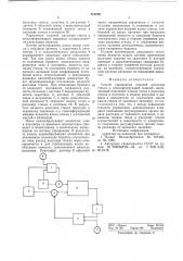 Способ управления подачей расплава стекла к стеклоформующей машине (патент 718379)
