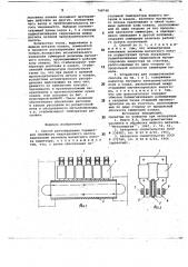 Способ регулирования параметров линейного индукционного насоса и устройство для его осуществления (патент 748748)