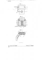 Отбойка для погонялки ткацкого станка (патент 76494)