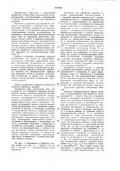 Устройство для обработки шариков (патент 1033292)