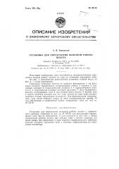 Установка для определения полезной работы молота (патент 89158)