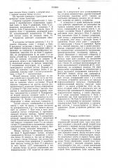 Селектор частотно-импульсныхсигналов (патент 815889)