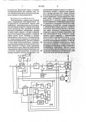Электропривод с раздельным управлением (патент 1817220)