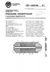 Устройство для генерации капель красящей жидкости (патент 1450140)