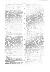 Способ получения производных бензола (патент 1750420)