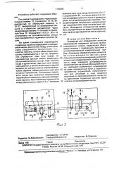 Устройство для определения точности перемещений подвижных органов автоматизированных машин (патент 1705699)