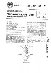 Сепаратор для очистки зерна (патент 1266569)