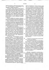 Способ контроля длины длинномерного материала и устройство для его осуществления (патент 1791700)
