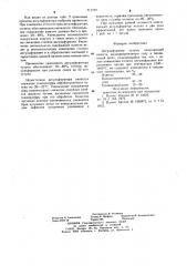 Десульфуратор чугуна (патент 711104)