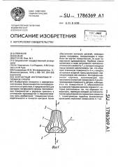 Контактный интерферометр - пробное стекло (патент 1786369)