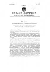 Командный прибор для аэрофотоаппаратов (патент 98212)