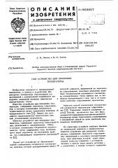 Устройство для измерения температуры (патент 603857)
