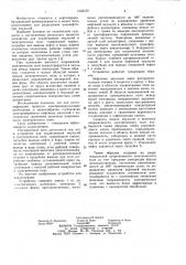 Устройство для коалесценции эмульсий в электрическом поле (патент 1033155)