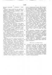 Устройство для получения оттиска полос связующего материала (патент 312320)