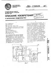 Бесконтактный датчик наличия фотоматериала в проявочной машине (патент 1700529)