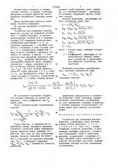 Устройство для измерения расхода жидкости (патент 1374053)