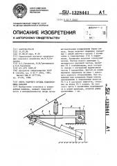 Опора рабочего органа планировщика каналов (патент 1328441)