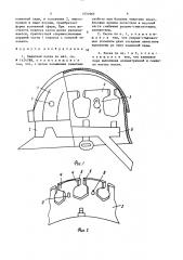 Защитная каска (патент 1531967)