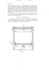 Разметочное устройство для нанесения координат центров отверстий на фотооригиналах (патент 145010)