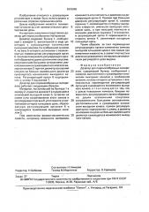 Дозатор для порошкообразных материалов (патент 1619046)